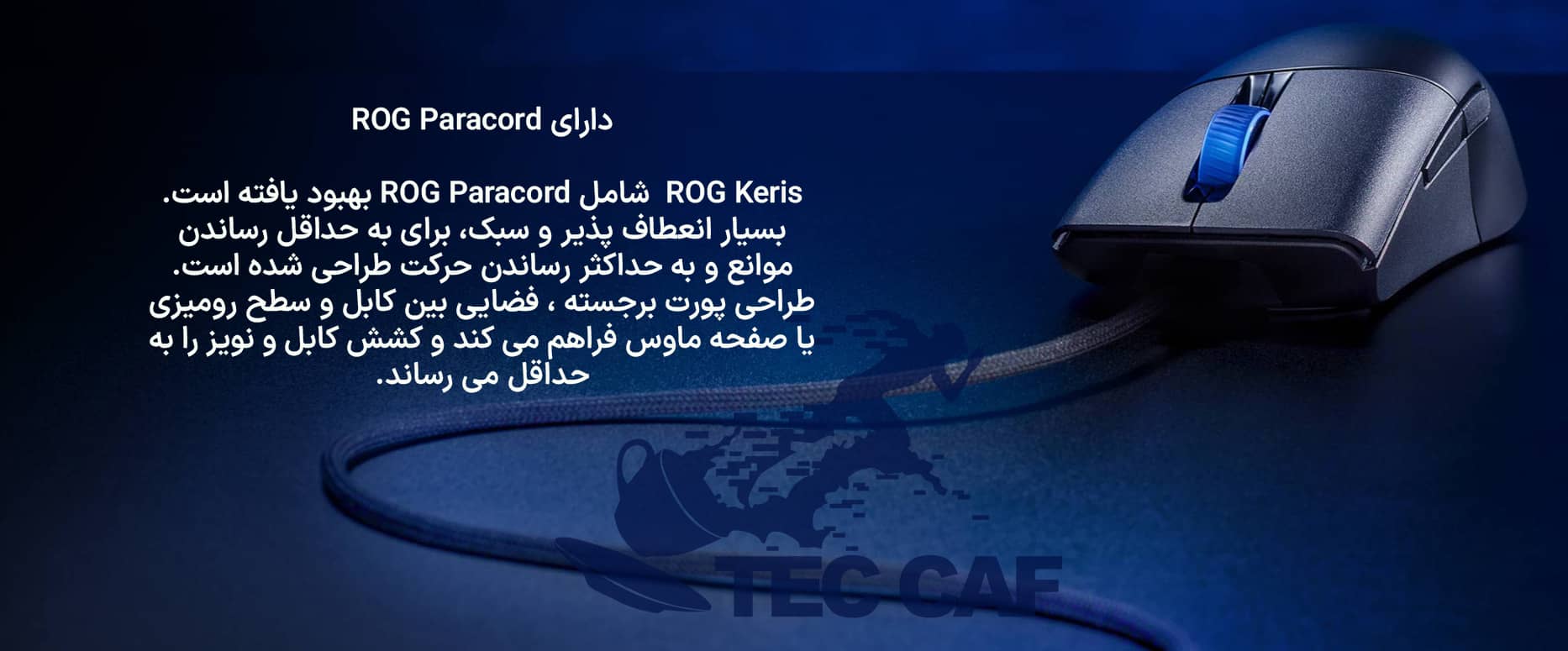 موس گیمینگ باسیم ASUS ROG Keris