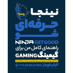 کتاب نینجا : حرفه ای شو Ninja Get Good