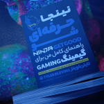 کتاب نینجا : حرفه ای شو Ninja Get Good - تصویر 2