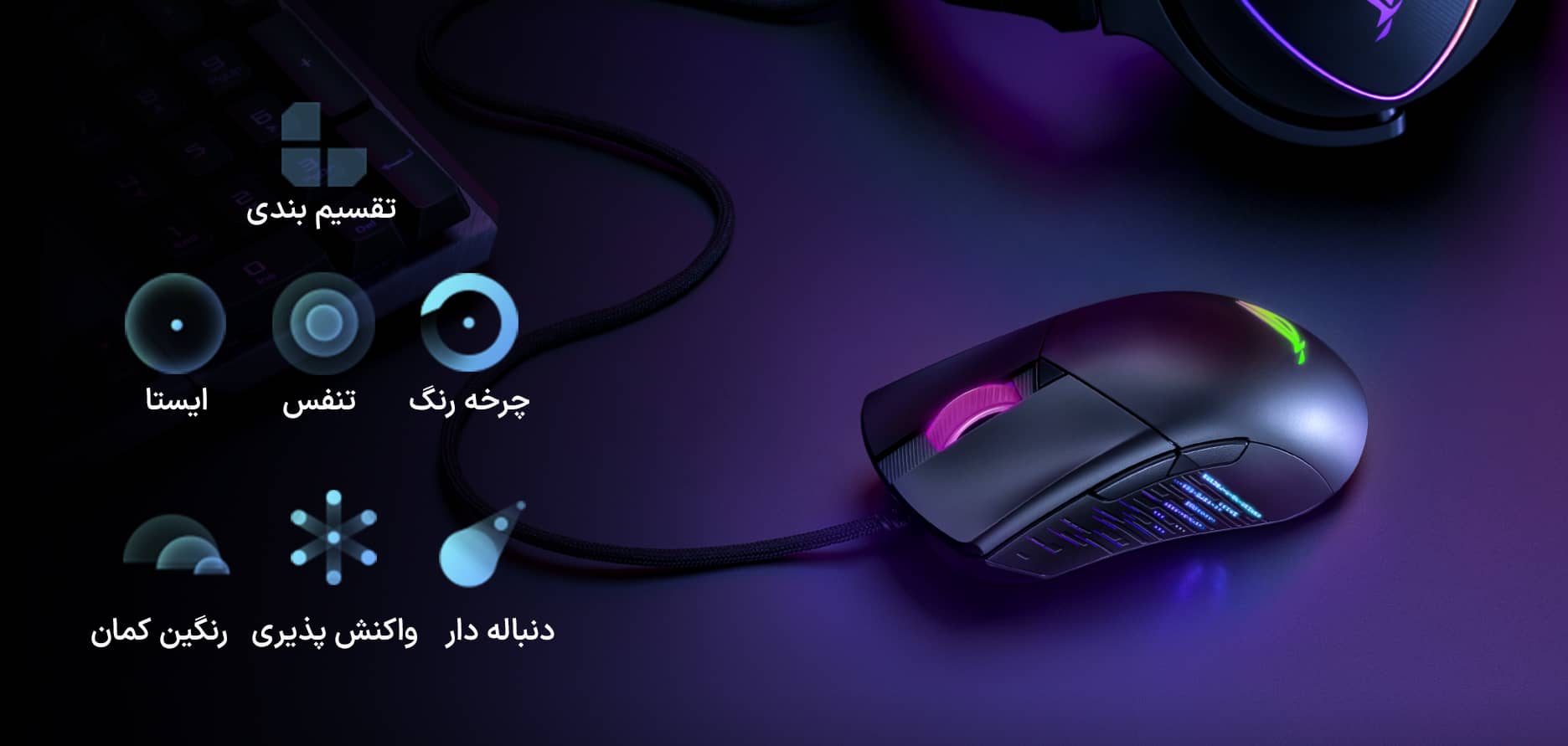 موس گیمینگ ASUS ROG Gladius III