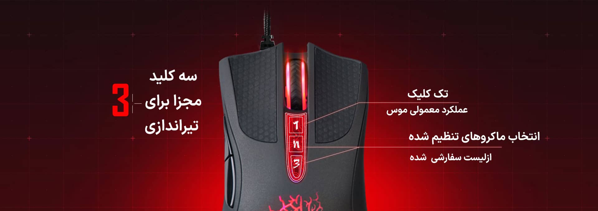 موس گیمینگ ای فورتک A4TECH BLOODY A90 موس گیمینگ ای فورتک A4TECH BLOODY A90