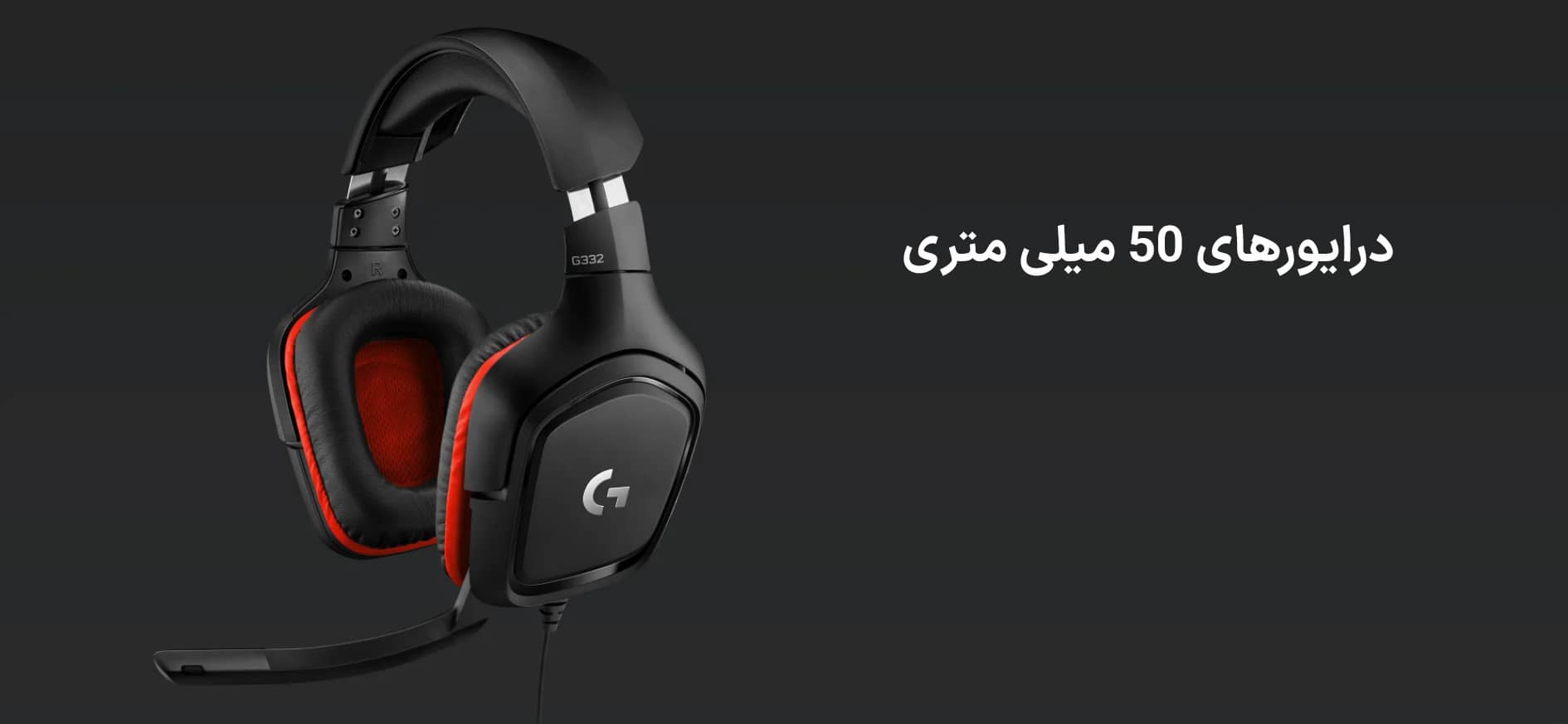هدست گیمینگ لاجیتک مدل Logitech G332