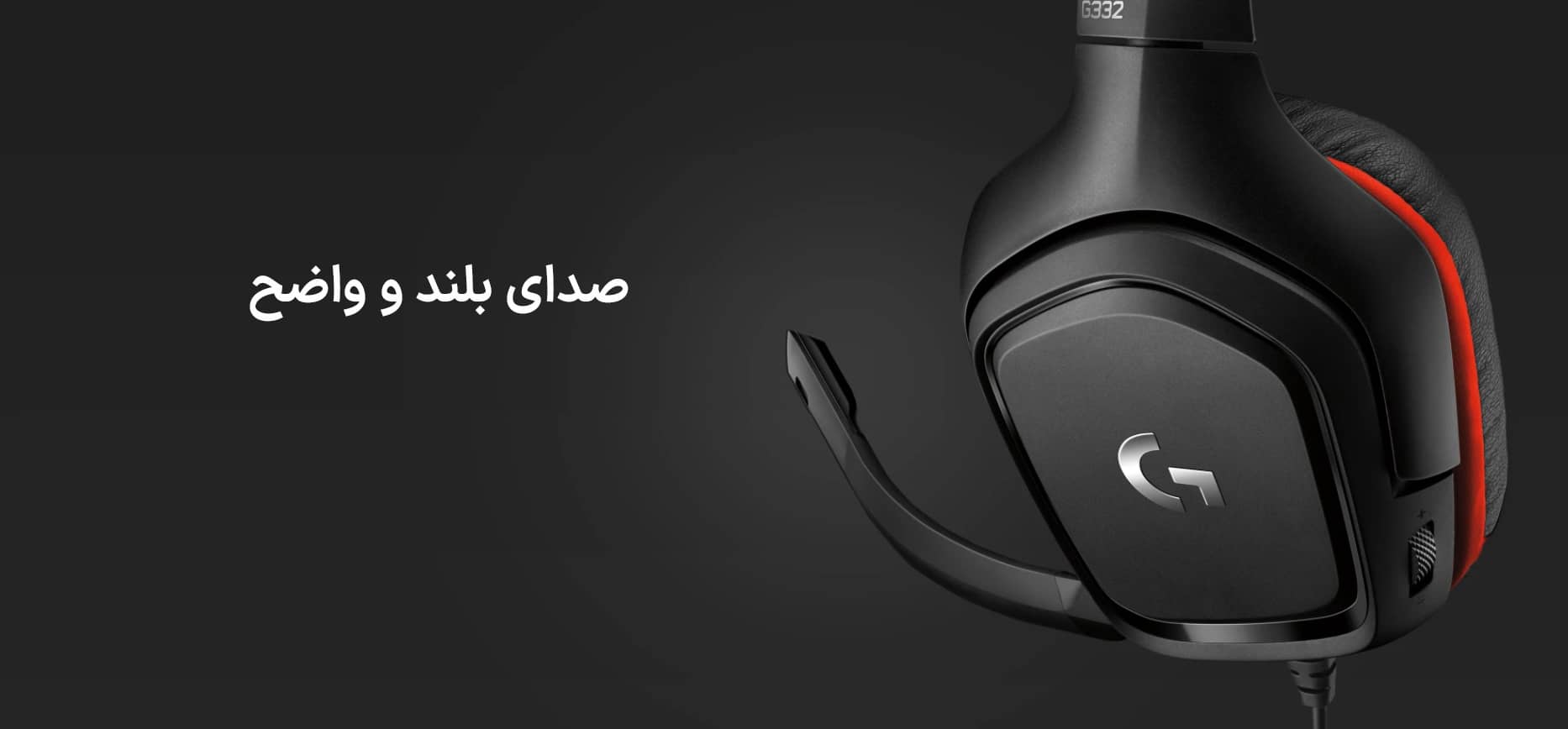 هدست گیمینگ لاجیتک مدل Logitech G332