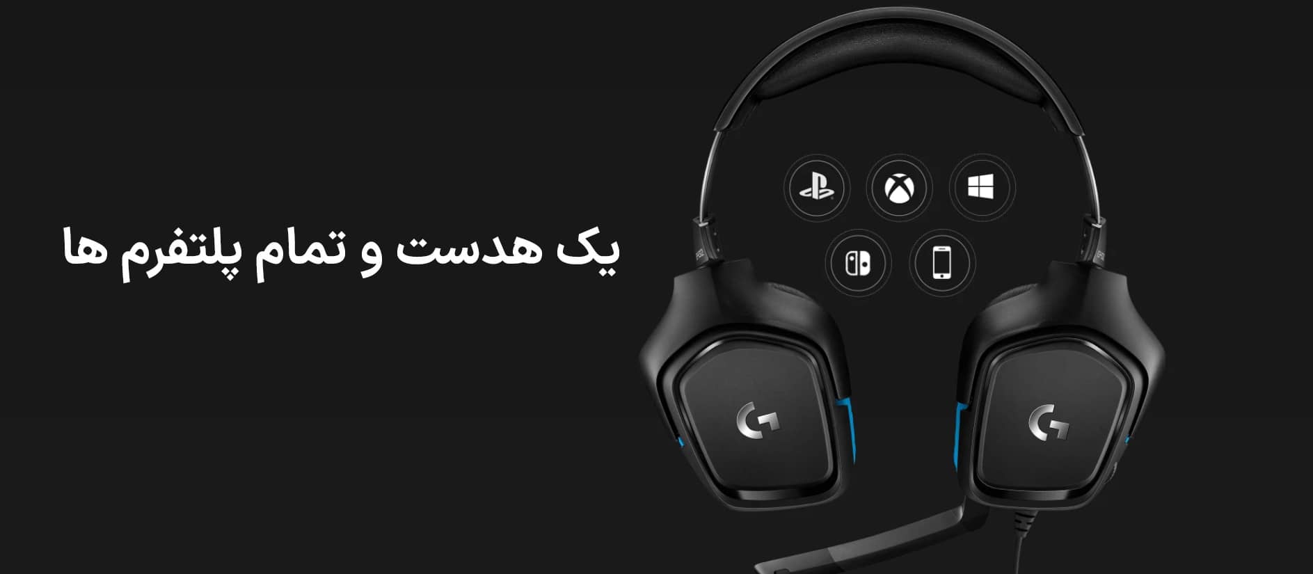 هدست گیمینگ لاجیتک مدل Logitech G432