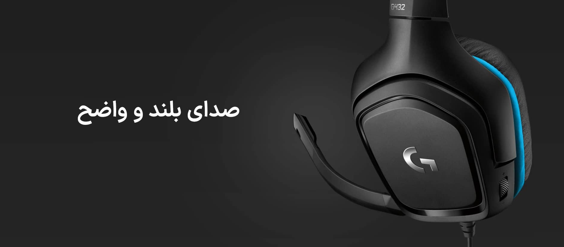 هدست گیمینگ لاجیتک مدل Logitech G432