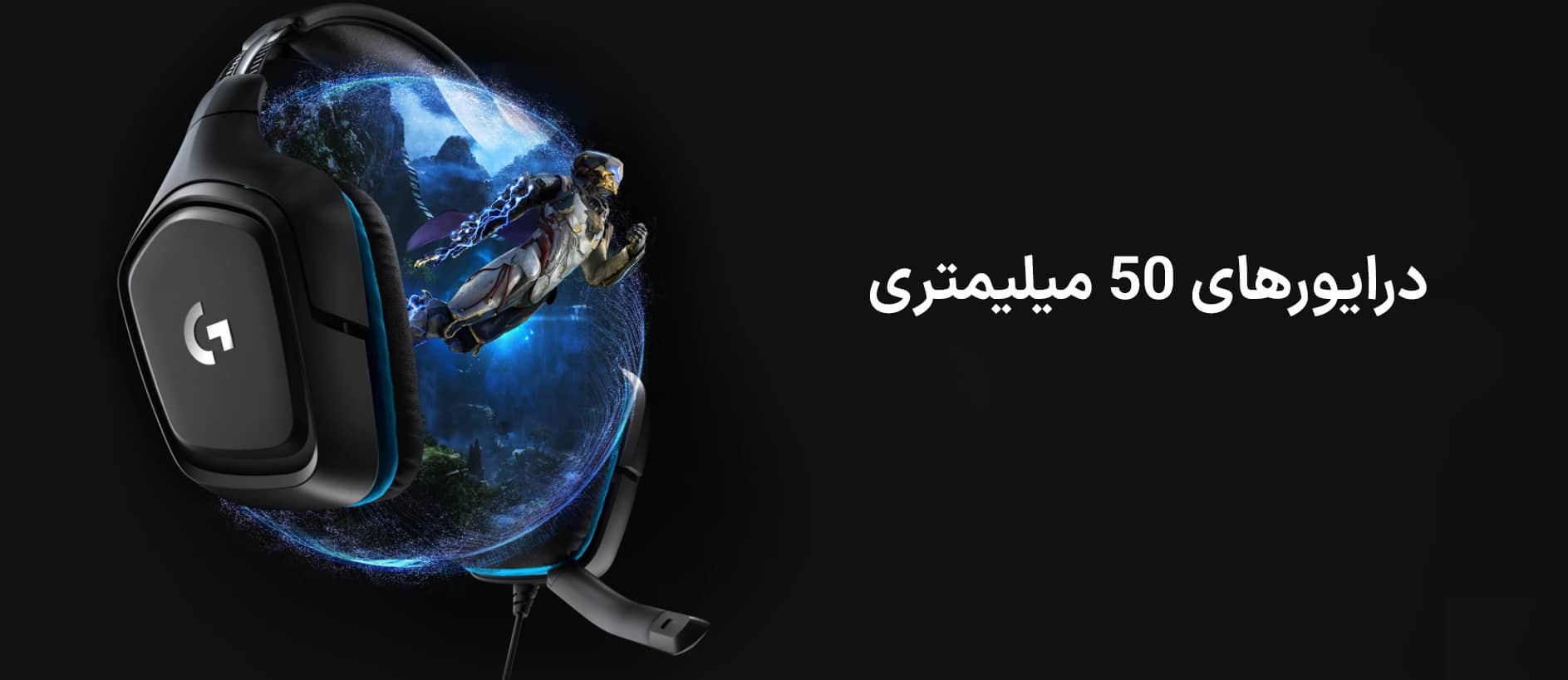 هدست گیمینگ لاجیتک مدل Logitech G432