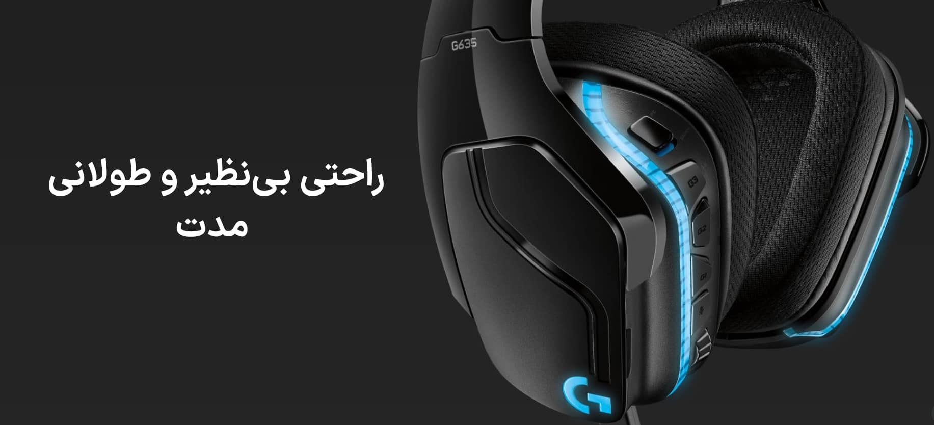 هدست گیمینگ لاجیتک مدل Logitech G635