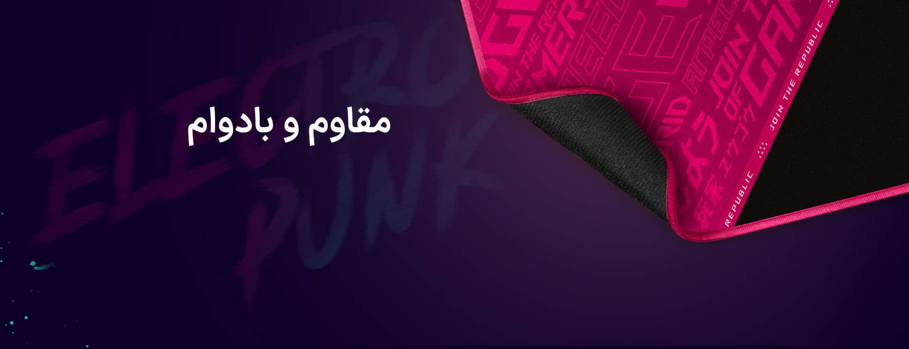 موس پد ASUS MOUSEPAD ROG SHEATH Electro Punk