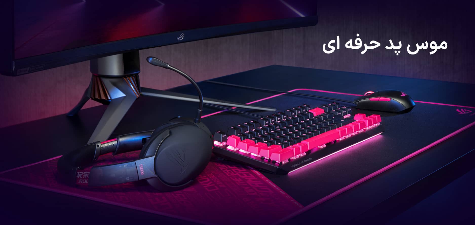 موس پد ASUS MOUSEPAD ROG SHEATH Electro Punk