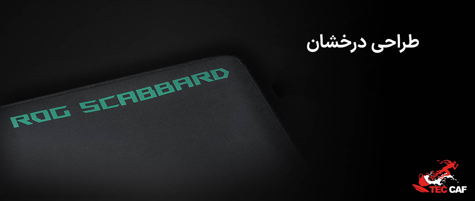 موس پد ASUS MOUSEPAD ROG Scabbard