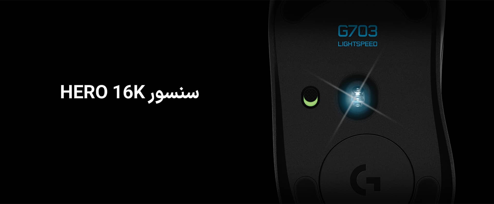 موس گیمینگ لاجیتک مدل Logitech G703
