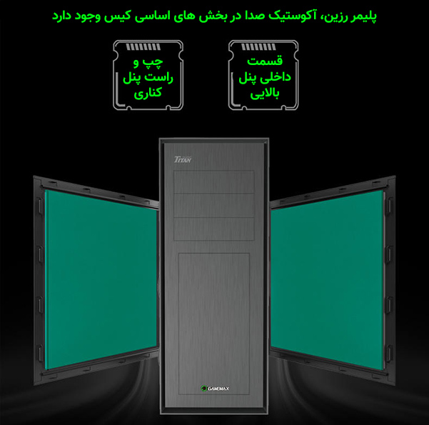 کیس گیمینگ گیم مکس GAMEMAX Titan Silent رنگ مشکی