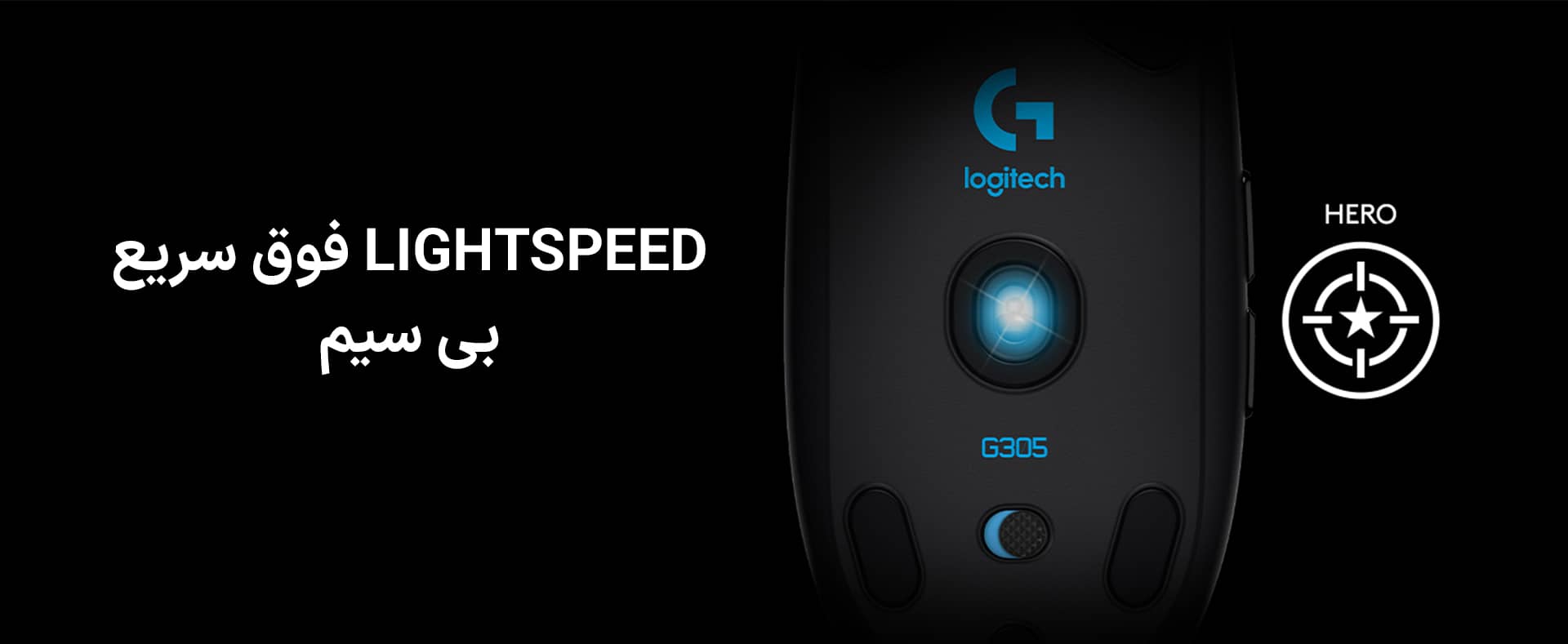 موس گیمینگ بی سیم لاجیتک مدل Logitech G305