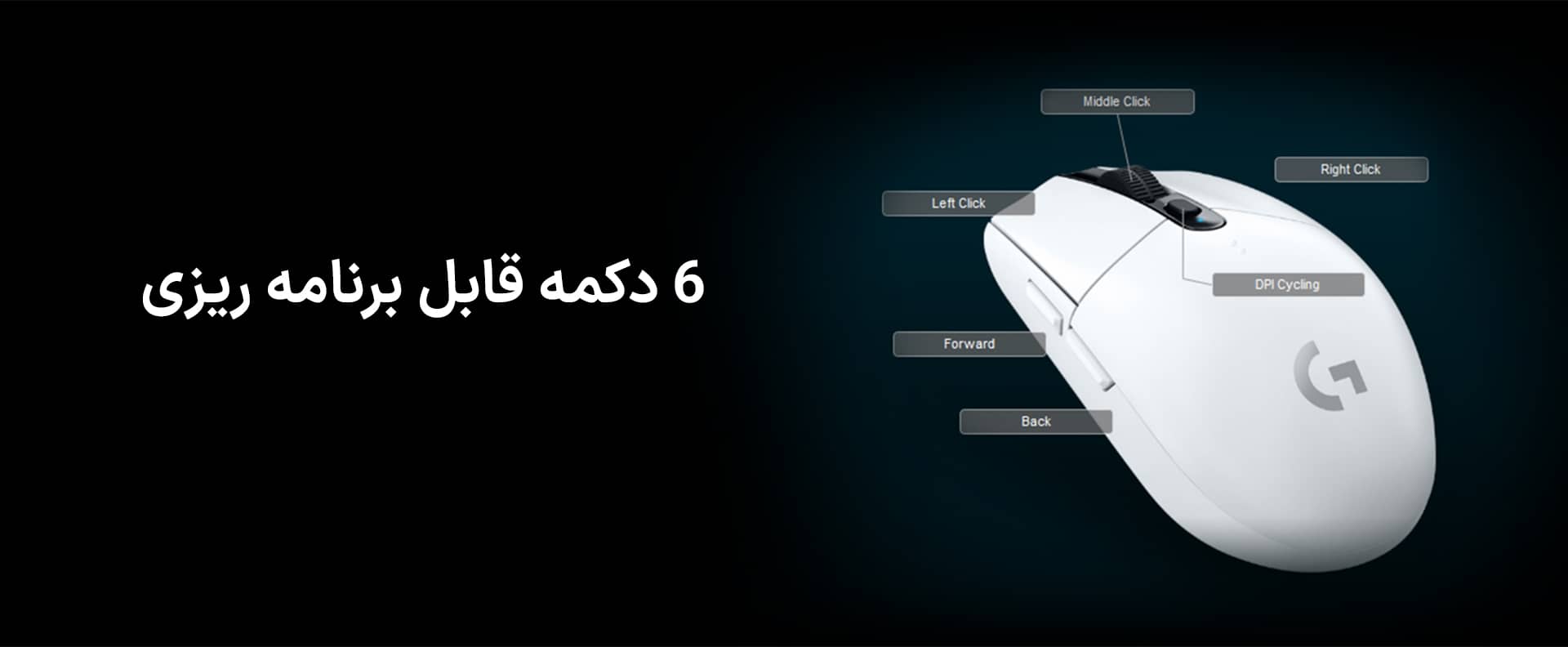 موس گیمینگ بی سیم لاجیتک مدل Logitech G305