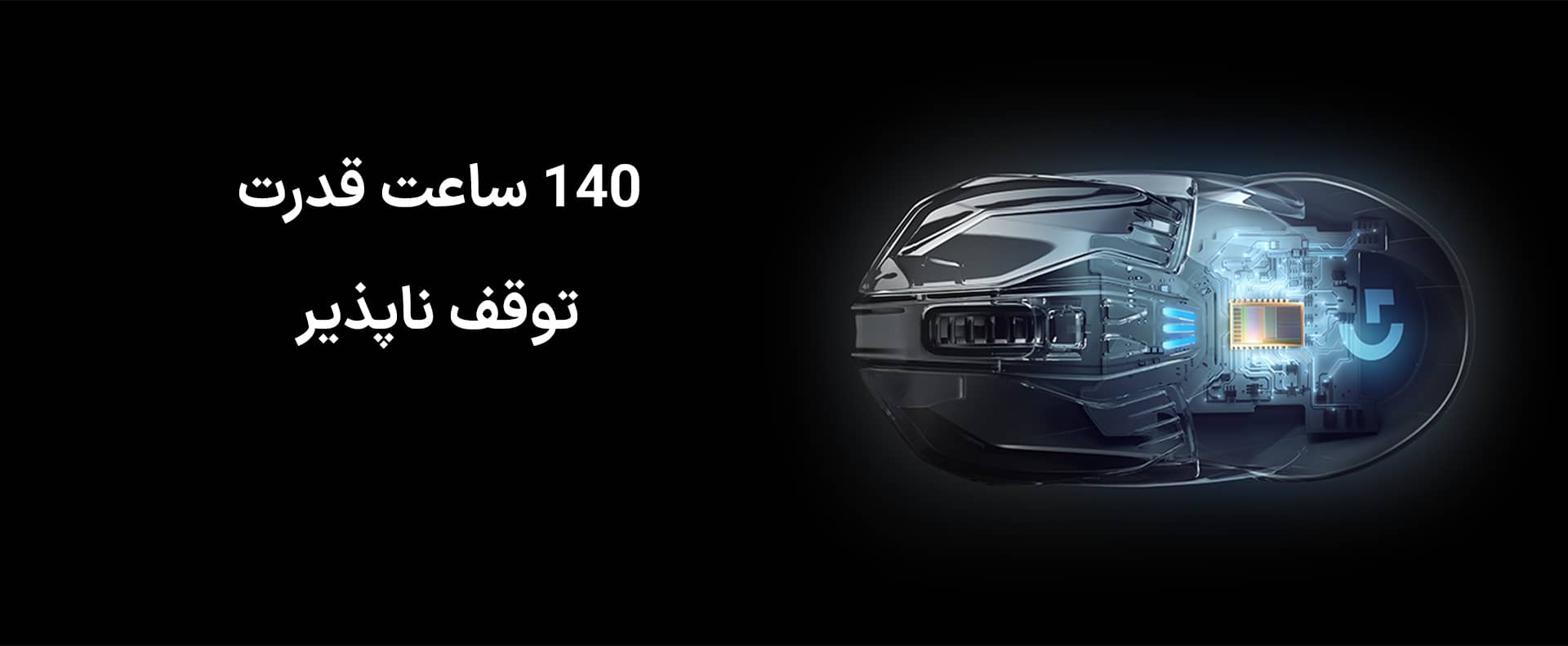 موس گیمینگ لاجیتک مدل Logitech G903