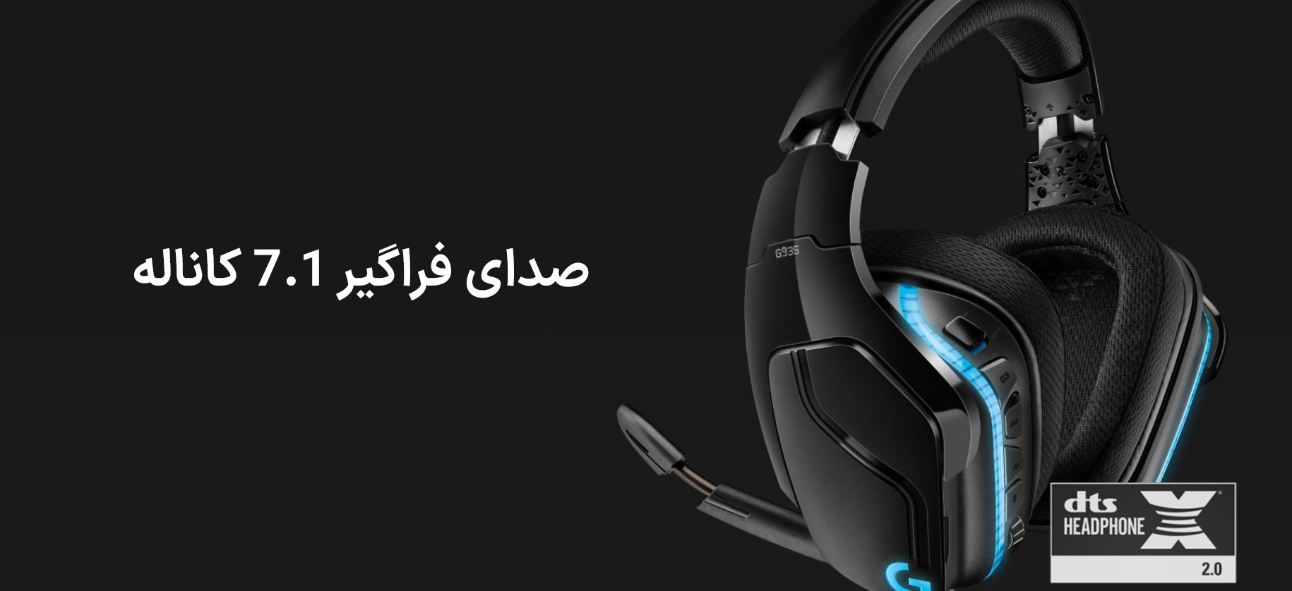 هدست گیمینگ لاجیتک مدل Logitech G935