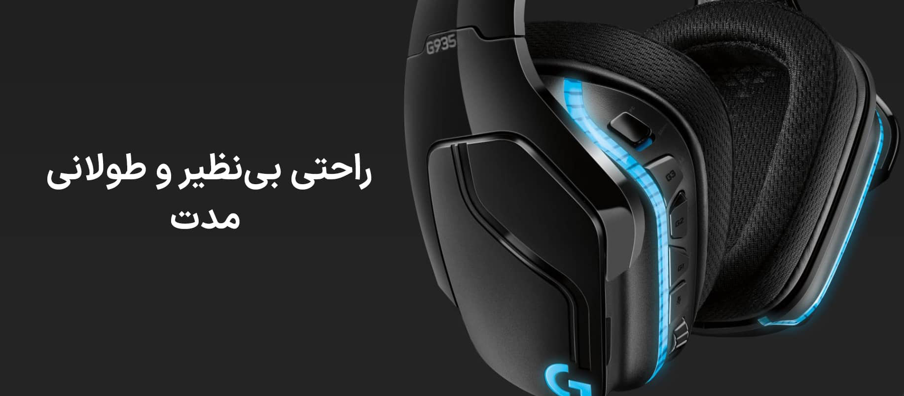 هدست گیمینگ لاجیتک مدل Logitech G935