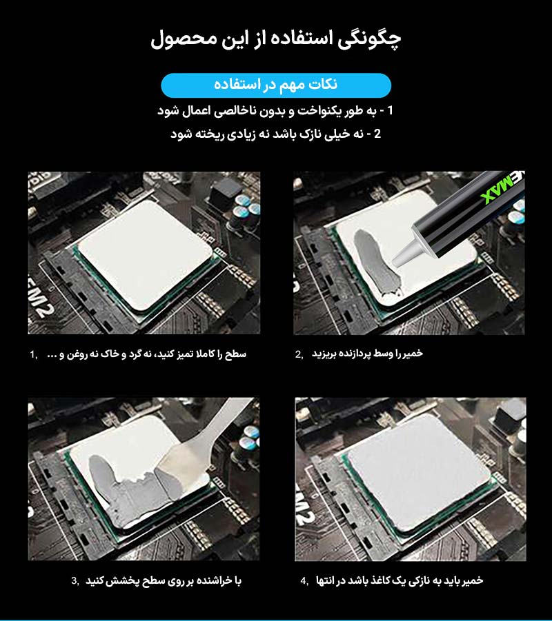 خمیر حرارتی CPU گیم مکس مدل TG3
