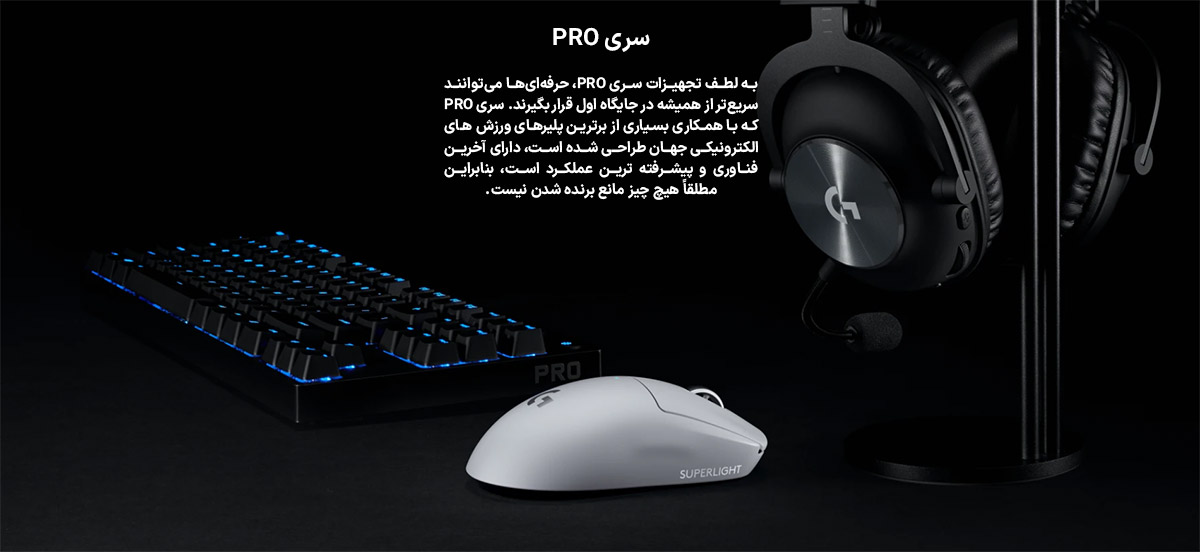 موس گیمینگ لاجیتک مدل Logitech G PRO X Superlight