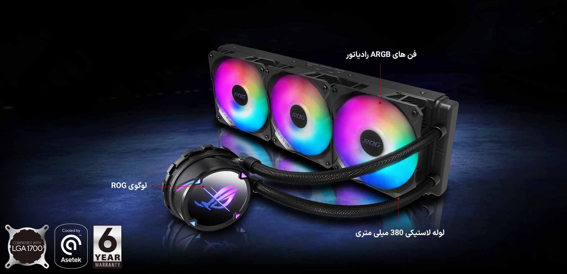 فن خنک کننده CPU راگ مدل ROG STRIX LC II 360 ARGB فن خنک کننده CPU راگ مدل ROG STRIX LC II 360 ARGB