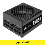 پاور - منبع تغذیه کورسیر گیمینگ Corsair RM 750W Gold