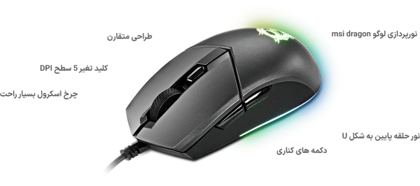 موس گیمینگ ام اس ای مدل MSI CLUTCH GM11