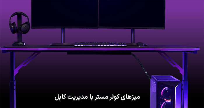 ميز گيمينگ کولر مستر مدل CoolerMaster GD160