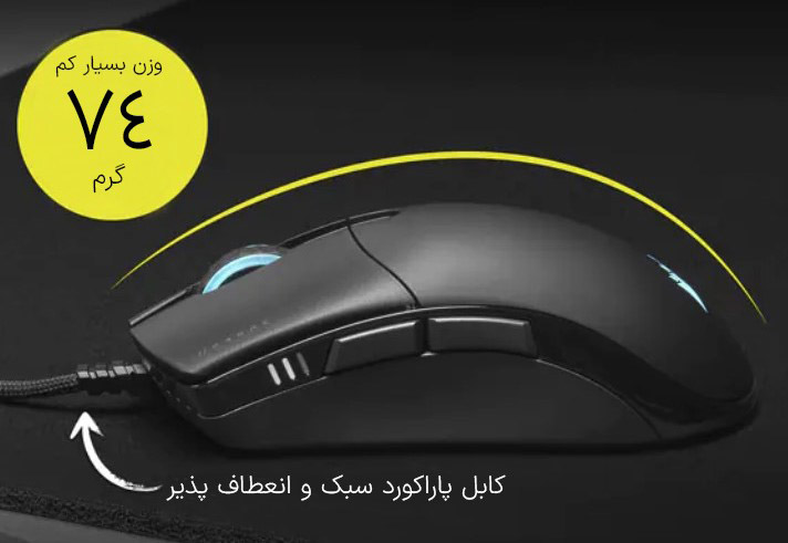 موس گیمینگ کورسیر مدل Corsair SABRE RGB PRO موس گیمینگ کورسیر مدل Corsair SABRE RGB PRO