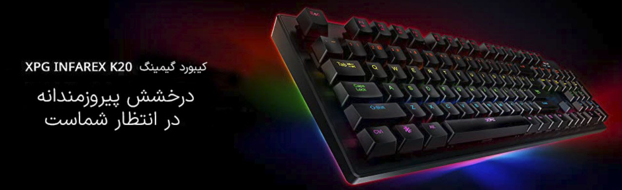 کیبورد گیمینگ ایکس پی جی مدل XPG INFAREX K20