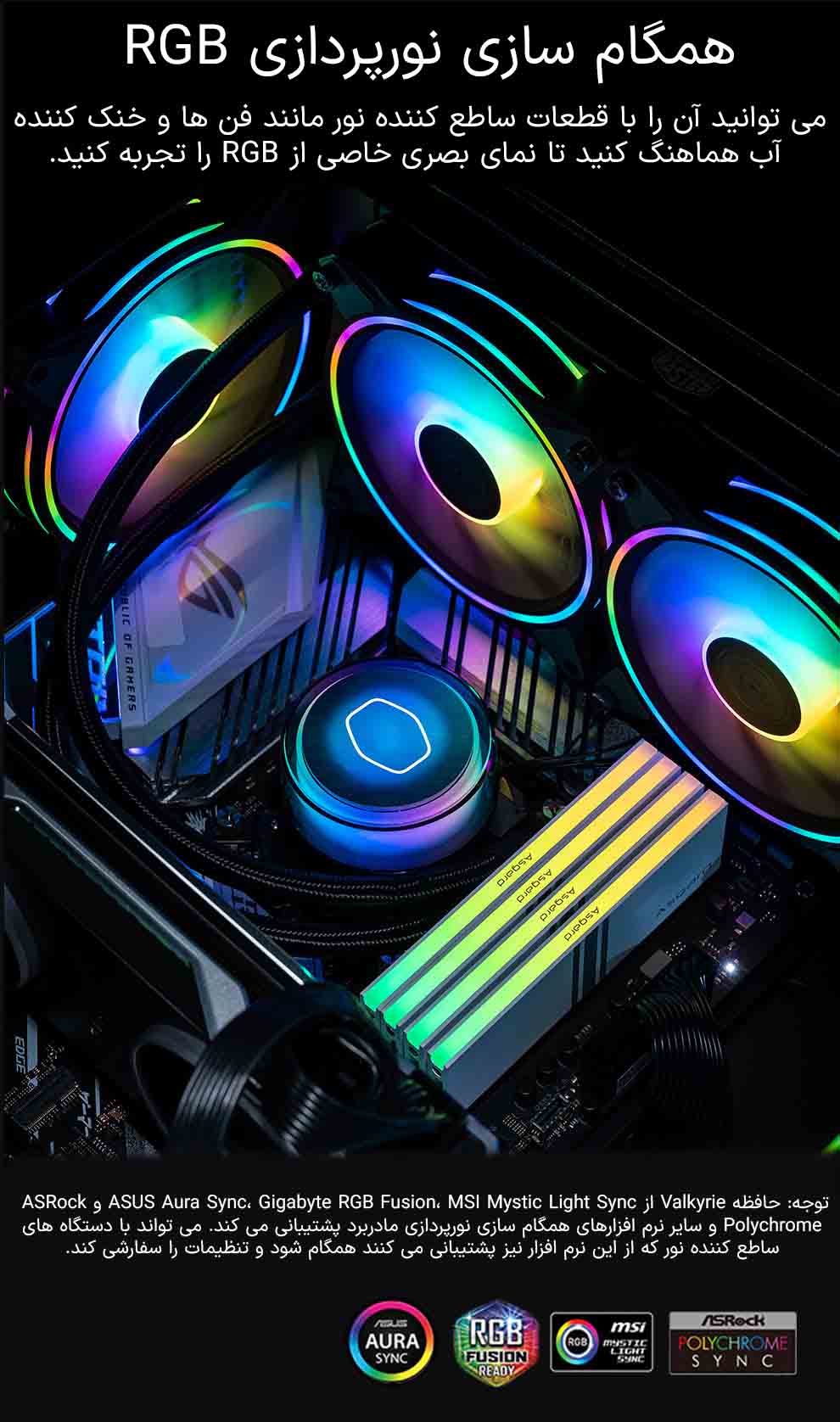 حافظه رم دسکتاپ دو کاناله آزگارد مدل Asgard Valkyrie RGB DDR4 32GB 3200MHz White حافظه رم دسکتاپ دو کاناله آزگارد مدل Asgard Valkyrie RGB DDR4 32GB 3200MHz White