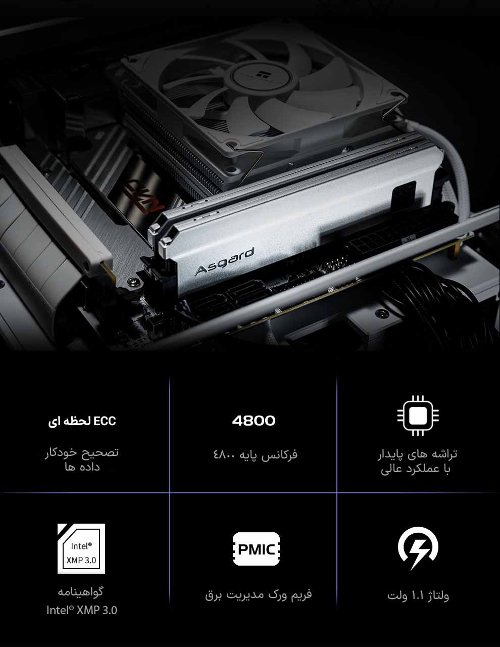 حافظه رم دسکتاپ دو کاناله آزگارد مدل Asgard Freyr DDR5 16GB 4800MHz Silver