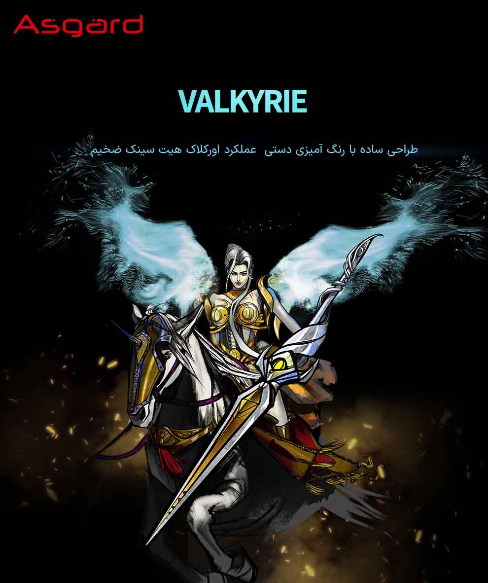 حافظه رم دسکتاپ دو کاناله آزگارد مدل Asgard Valkyrie RGB DDR4 16GB 3200MHz White حافظه رم دسکتاپ دو کاناله آزگارد مدل Asgard Valkyrie RGB DDR4 16GB 3200MHz White