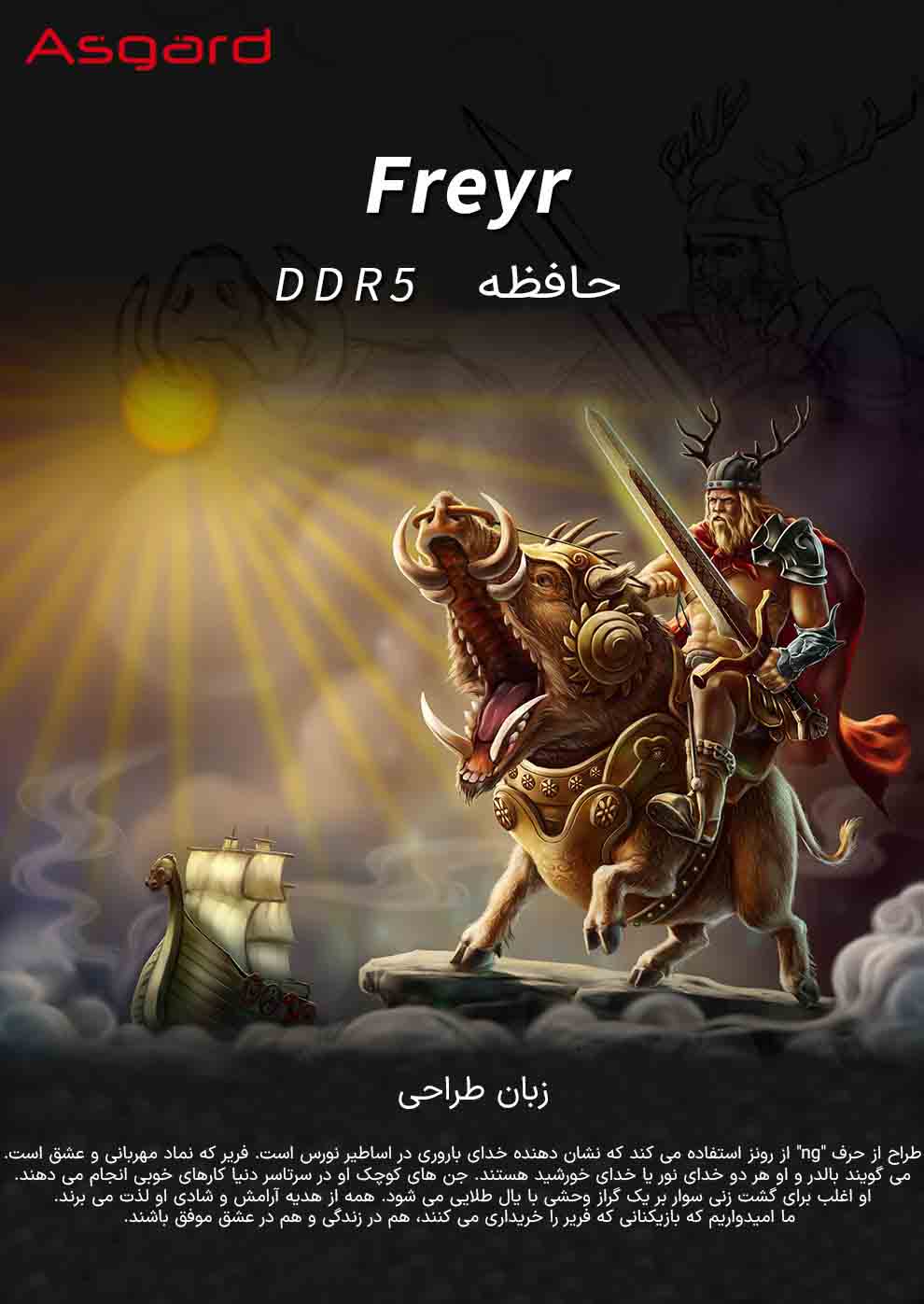 حافظه رم دسکتاپ دو کاناله آزگارد مدل Asgard Freyr DDR5 32GB 4800MHz Silver حافظه رم دسکتاپ دو کاناله آزگارد مدل Asgard Freyr DDR5 32GB 4800MHz Silver