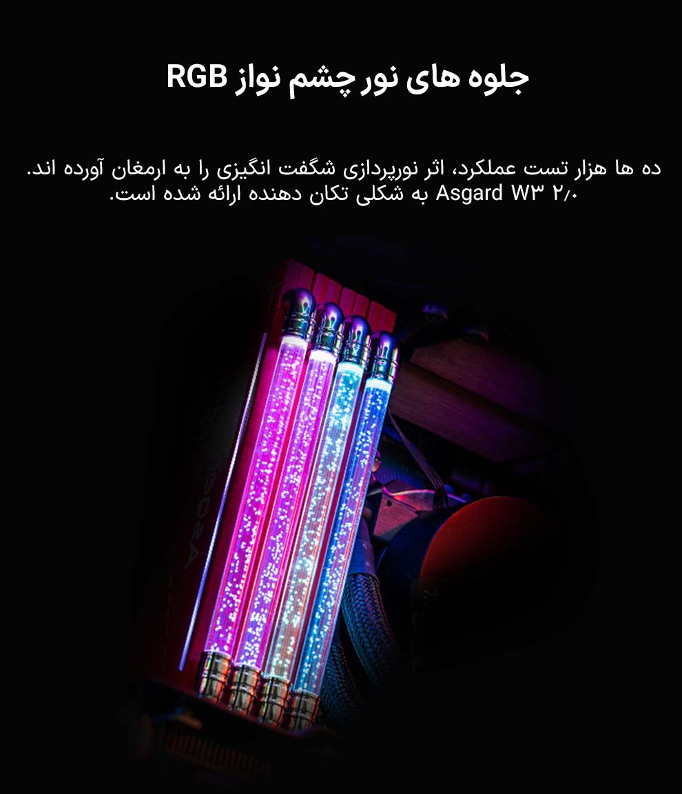 حافظه رم دسکتاپ دو کاناله آزگارد مدل Asgard Loki RGB DDR4 16GB 3600MHz