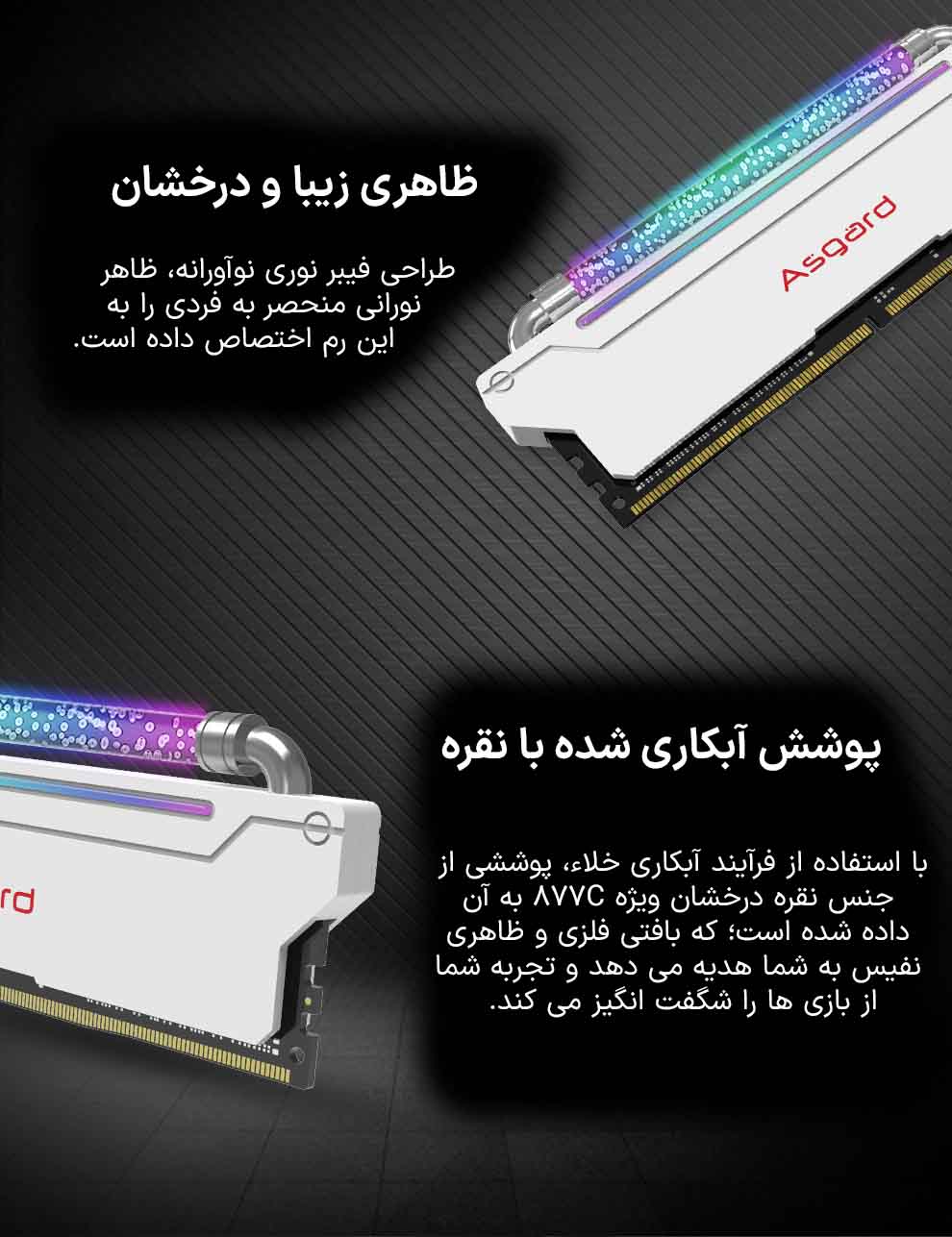 حافظه رم دسکتاپ دو کاناله آزگارد مدل Asgard Loki RGB DDR4 16GB 3600MHz