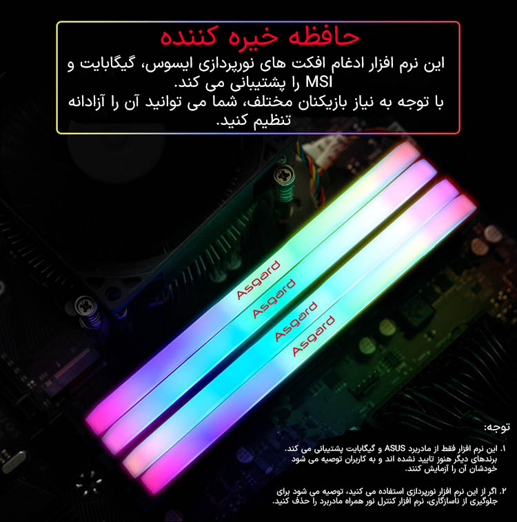حافظه رم دسکتاپ دو کاناله آزگارد مدل Asgard Loki W2 RGB DDR4 16GB 3200MHz