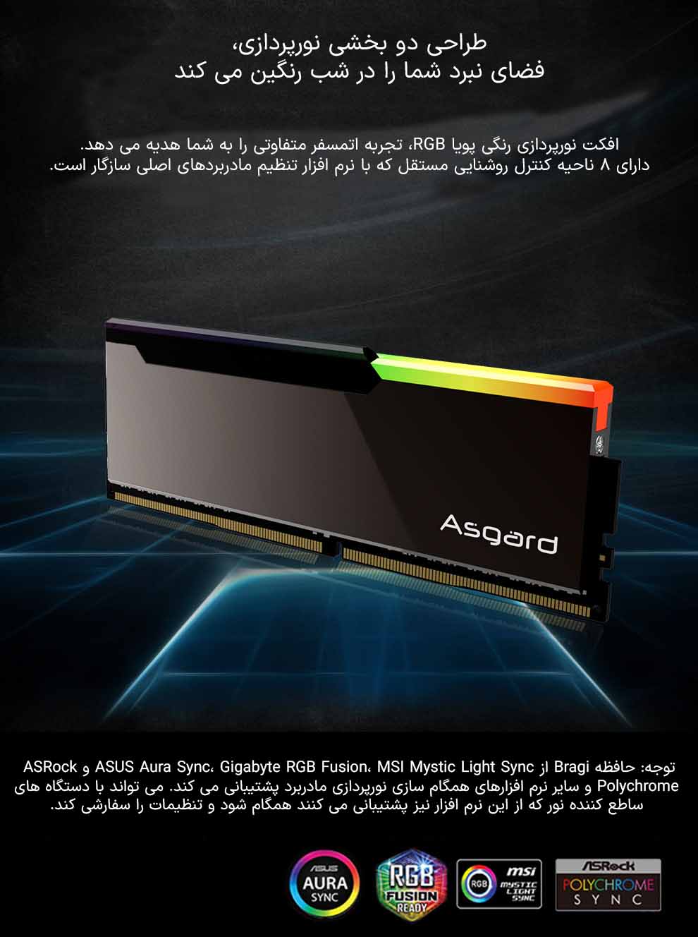 حافظه رم دسکتاپ دو کاناله آزگارد مدل Asgard Bragi RGB DDR4 16GB 3600MHz