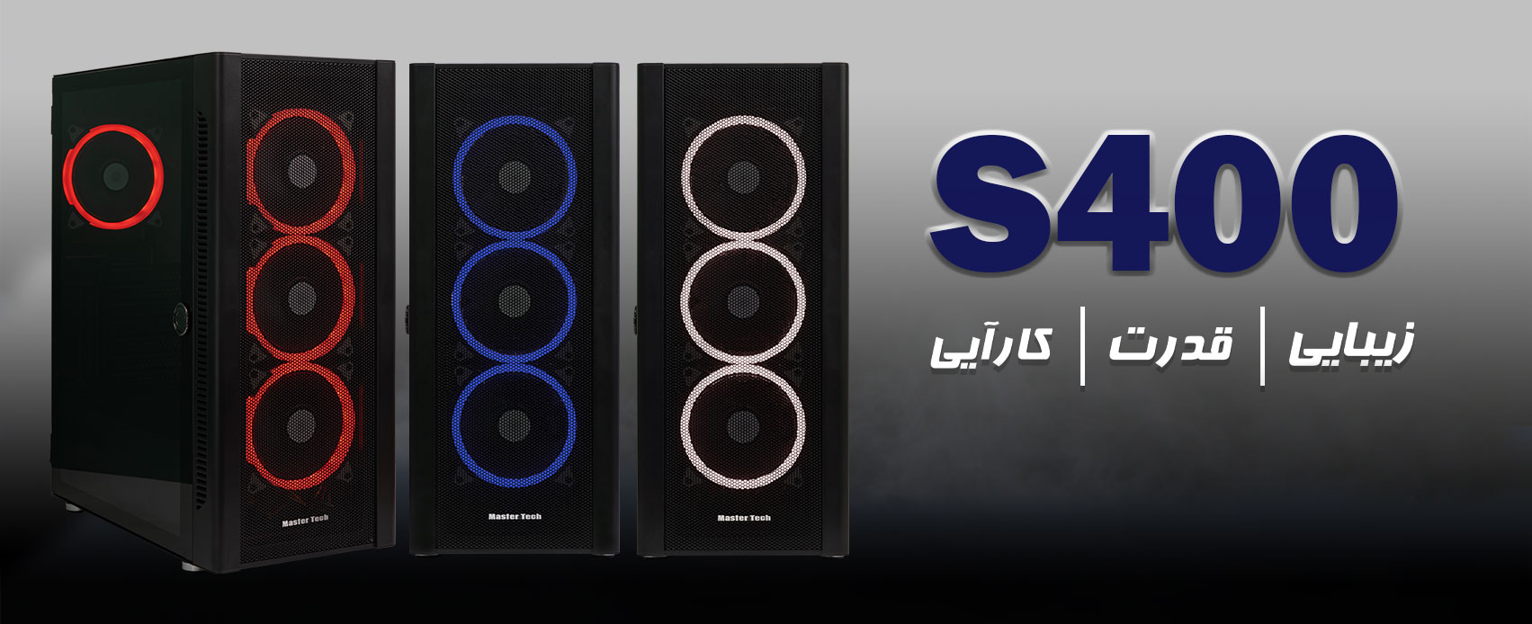 کیس کامپیوتر مسترتک Master Tech S400 کیس کامپیوتر مسترتک Master Tech S400