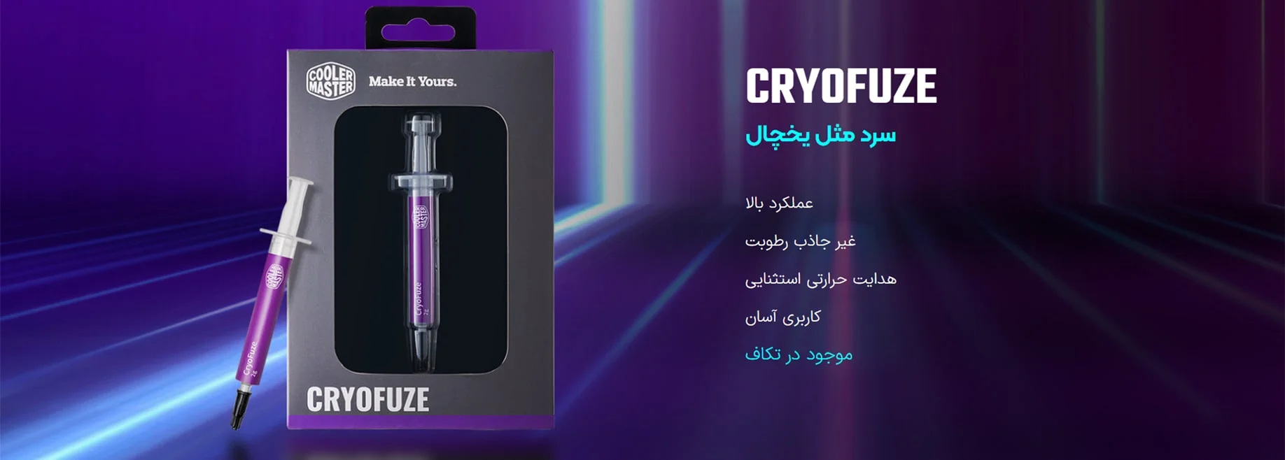 خمیر سیلیکون کولر مستر Coolermaster CRYOFUZE