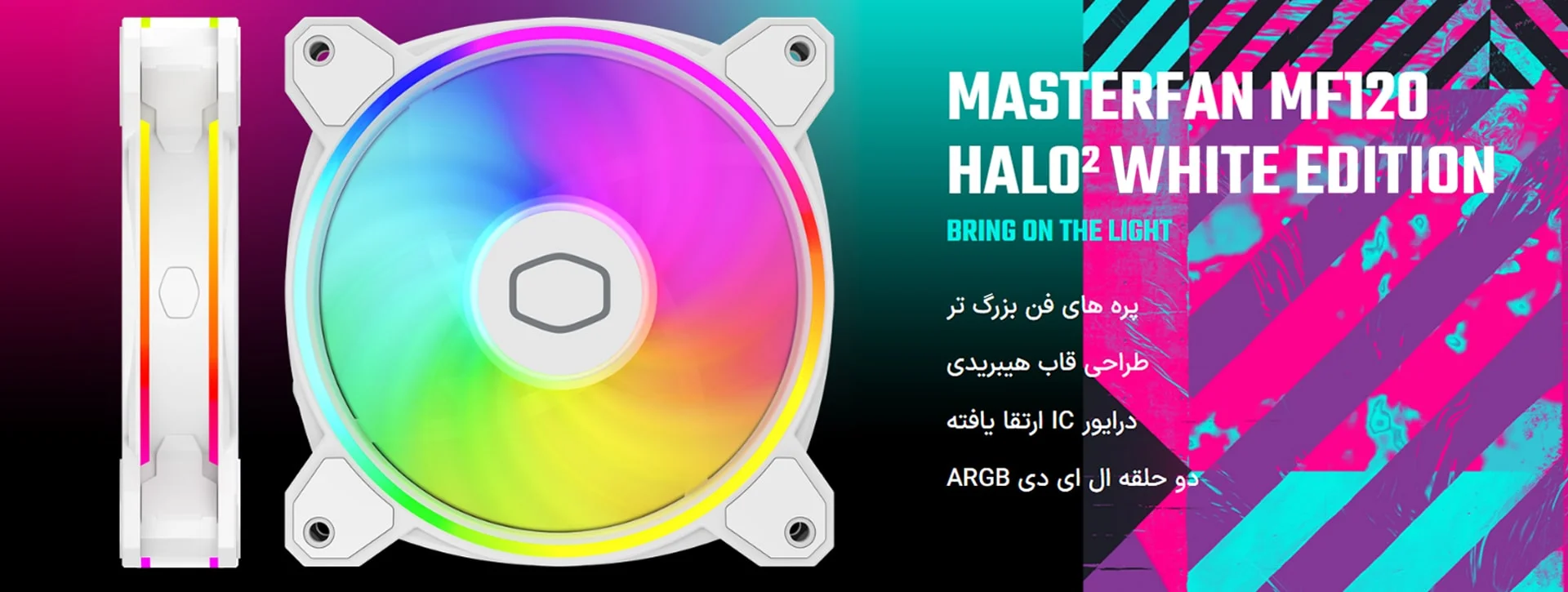 فن کیس کولر مستر MASTERFAN MF120 HALO2 White فروشگاه گیمینگ تکاف