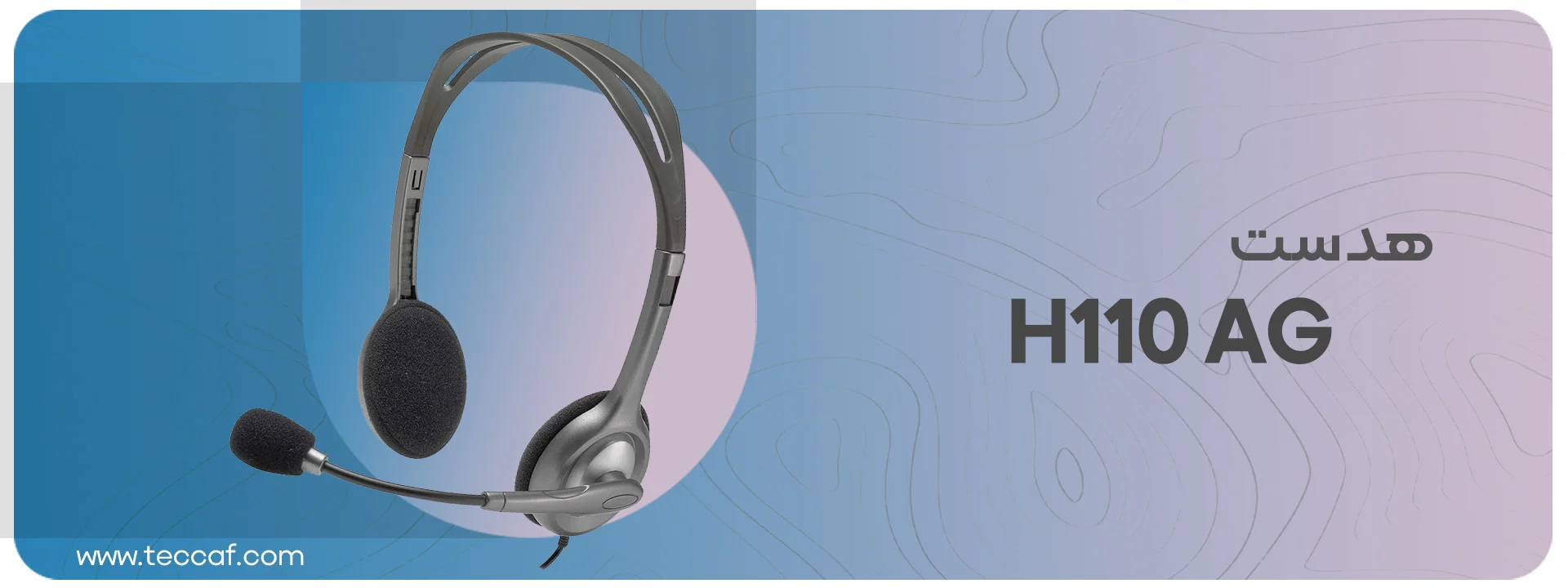 هدست لاجیتک Logitech Headset H110 Ag Dark Grey | فروشگاه گیمینگ تکاف