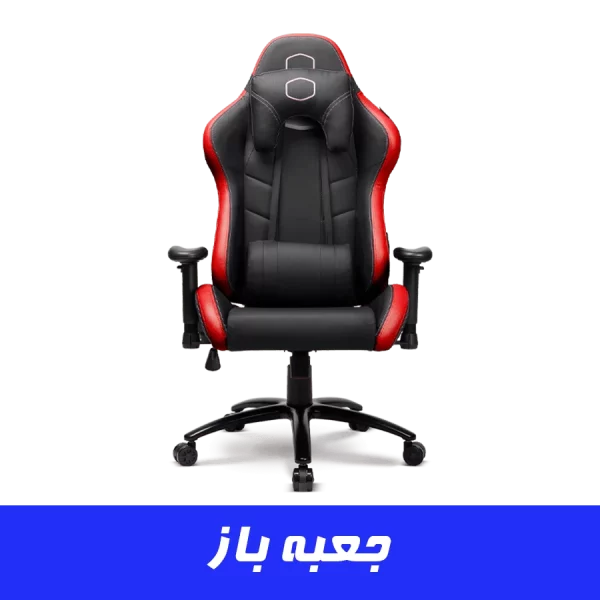صندلی گیمینگ کولرمستر CoolerMaster Caliber R2 رنگ مشکی قرمز (جعبه باز)