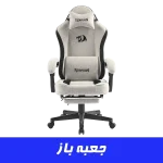 صندلی گیمینگ ردراگون Redragon C223 Open Box