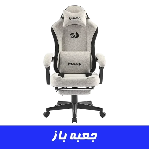 صندلی گیمینگ ردراگون Redragon C223 Open Box