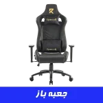 صندلی گیمینگ ردراگون Redragon C-329
