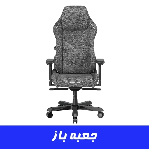 صندلی گیمینگ دی ایکس ریسر Dxracer Master Series 2025 XL Fabric Gray (جعبه باز)