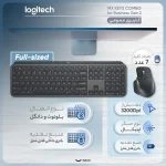 کیبورد و موس بی سیم لاجیتک Logitech MX Keys S Combo EN